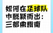 雷速体育app-包含足球比赛引发粉丝狂热，谁能脱颖而出？的词条