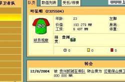 雷速体育电脑版官网-足球经理人被曝出合同纠纷，或将起诉