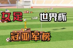 雷速体育直播官网-新加坡女足夺得好成绩，挺进女足世界杯四强