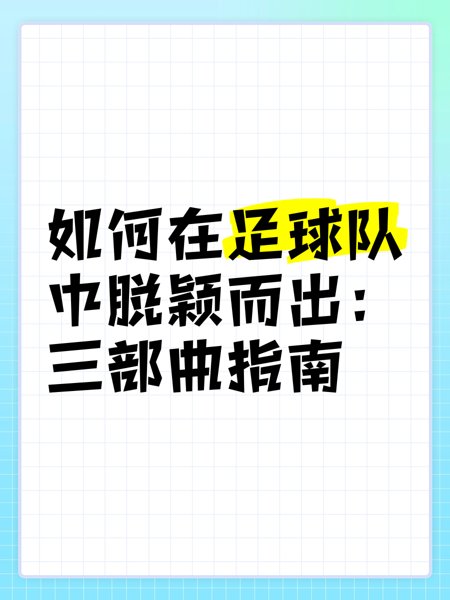包含足球比赛引发粉丝狂热，谁能脱颖而出？的词条