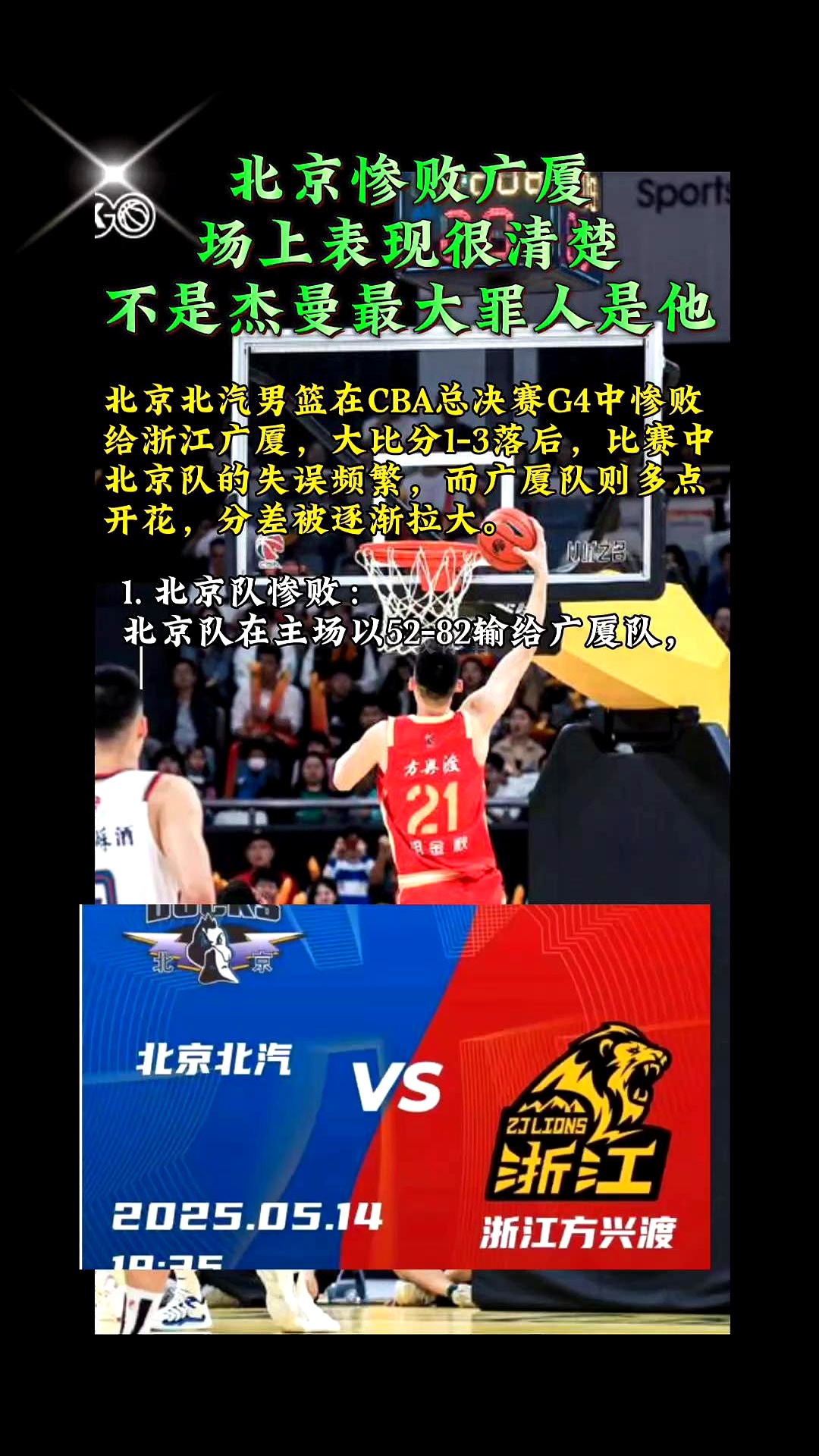 北京将举办一场全球规模的篮球明星赛