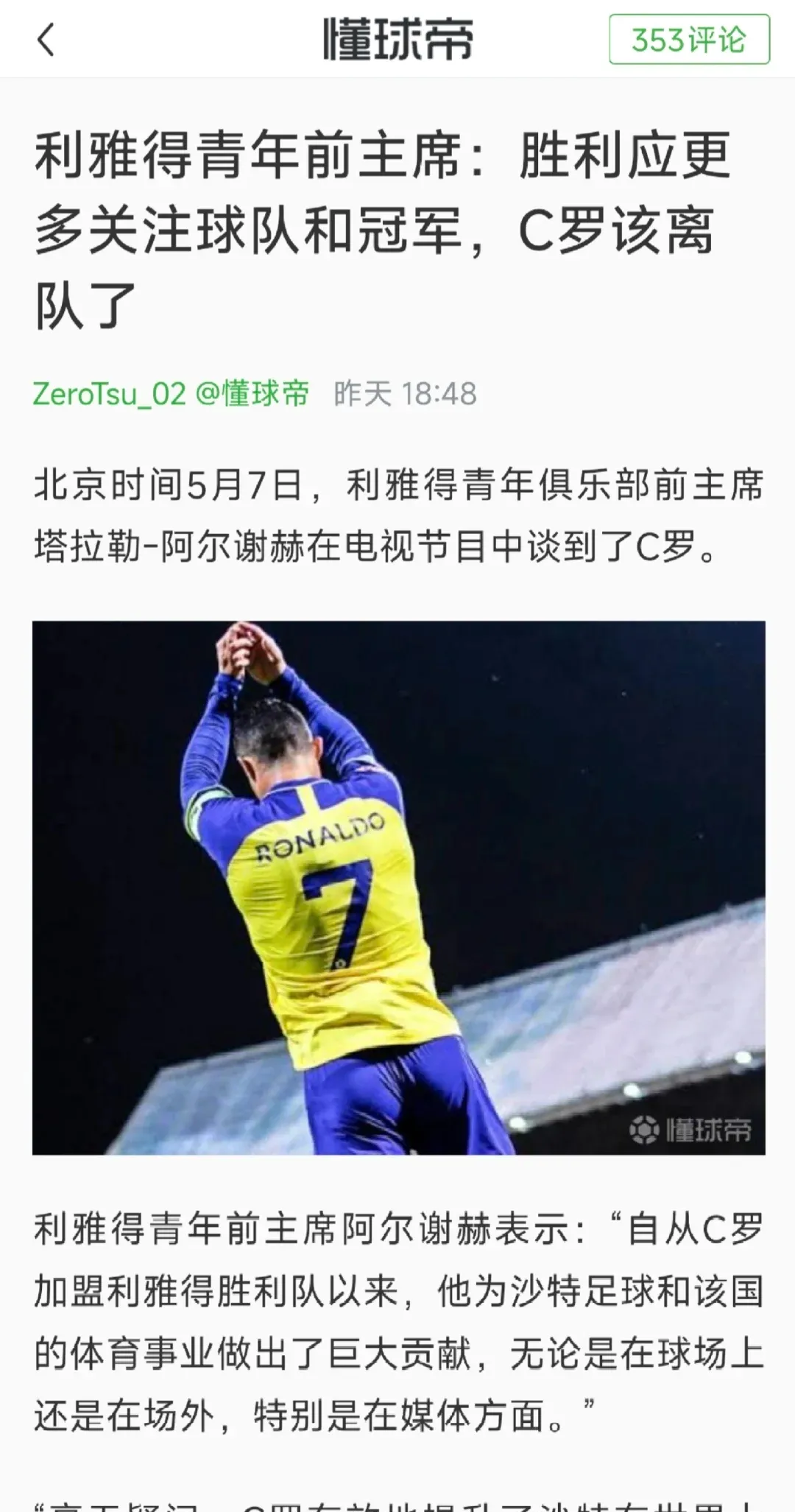 包含乒乓球明星C罗将续约的词条