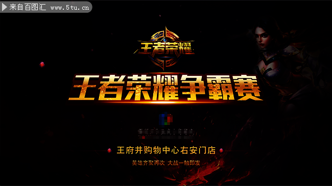 包含王者荣耀赛程公布，焦点大战一触即发的词条